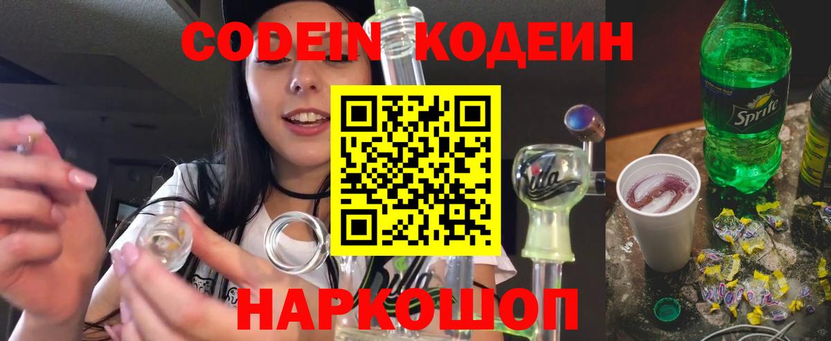 Североуральск  Кодеин Purple Drank  Вход с VPN  Кодеин Purple Drank 