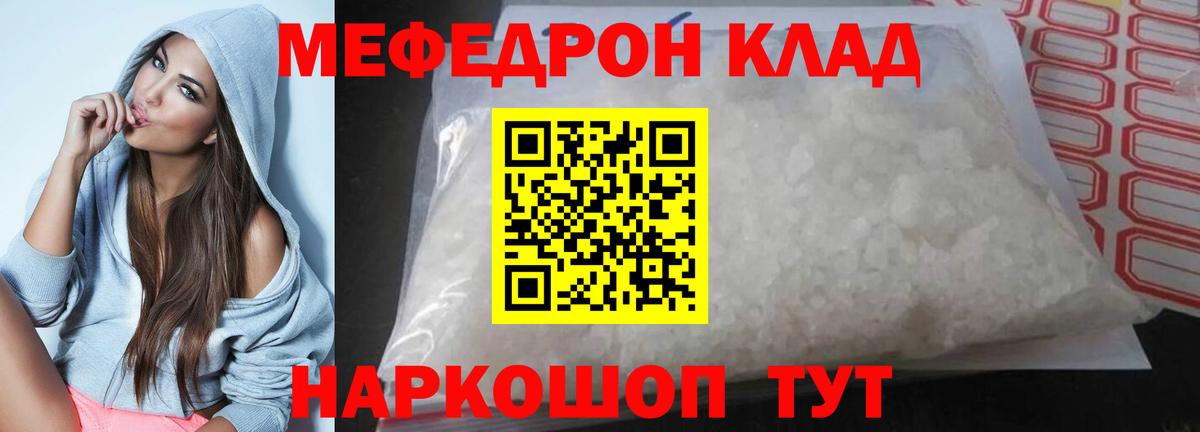 Меф  МЕФ mephedrone  Вход с VPN  ОМГ ОМГ ССЫЛКА  Североуральск  МЯУ-МЯУ кристаллы  закладки 